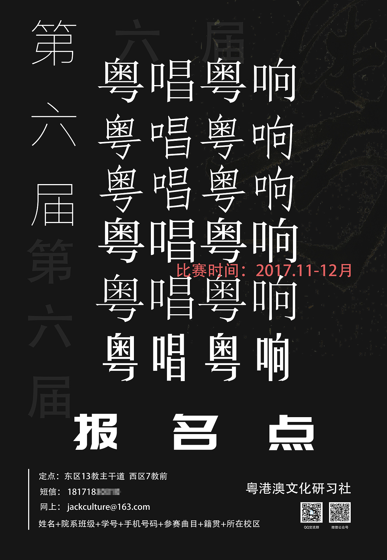 粤唱粤响歌唱比赛海报（图ZOTk0MjY3NjQ=） - 海报 - 站酷设计师钟小梦phymon原创素材 - 站酷ZCOOL