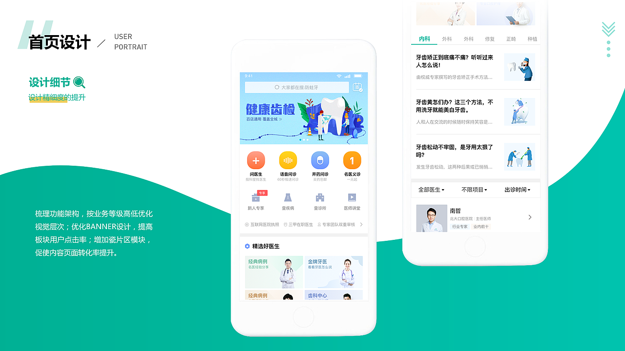 薄荷牙医（图ZMTQ5MTgwODY0） - APP界面 - 站酷设计师NiEQ原创素材 - 站酷ZCOOL