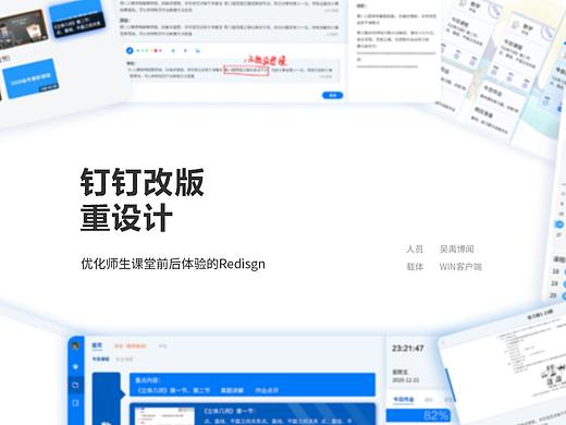 dingding改版(偏教育方向)