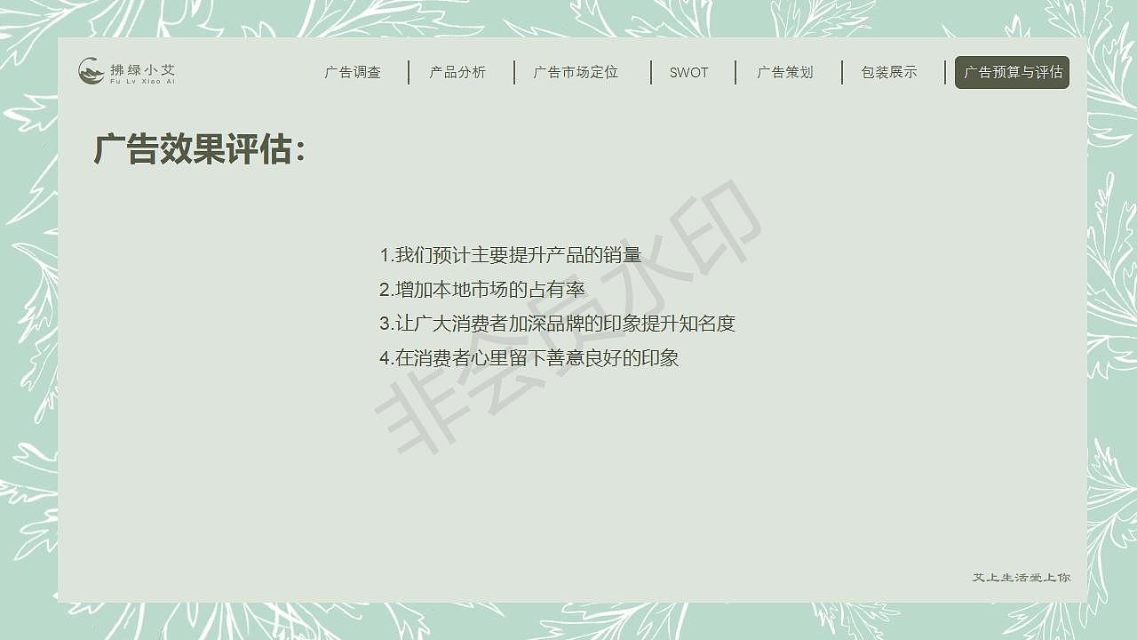 拂绿小艾(艾草包,企业转型策划)