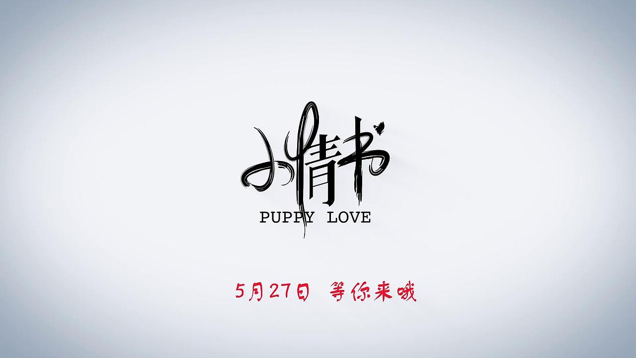 电影小情书网络宣传片