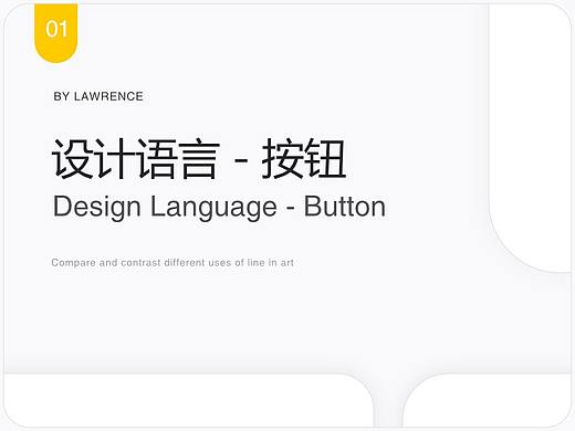 设计语言 - 按钮 (button)