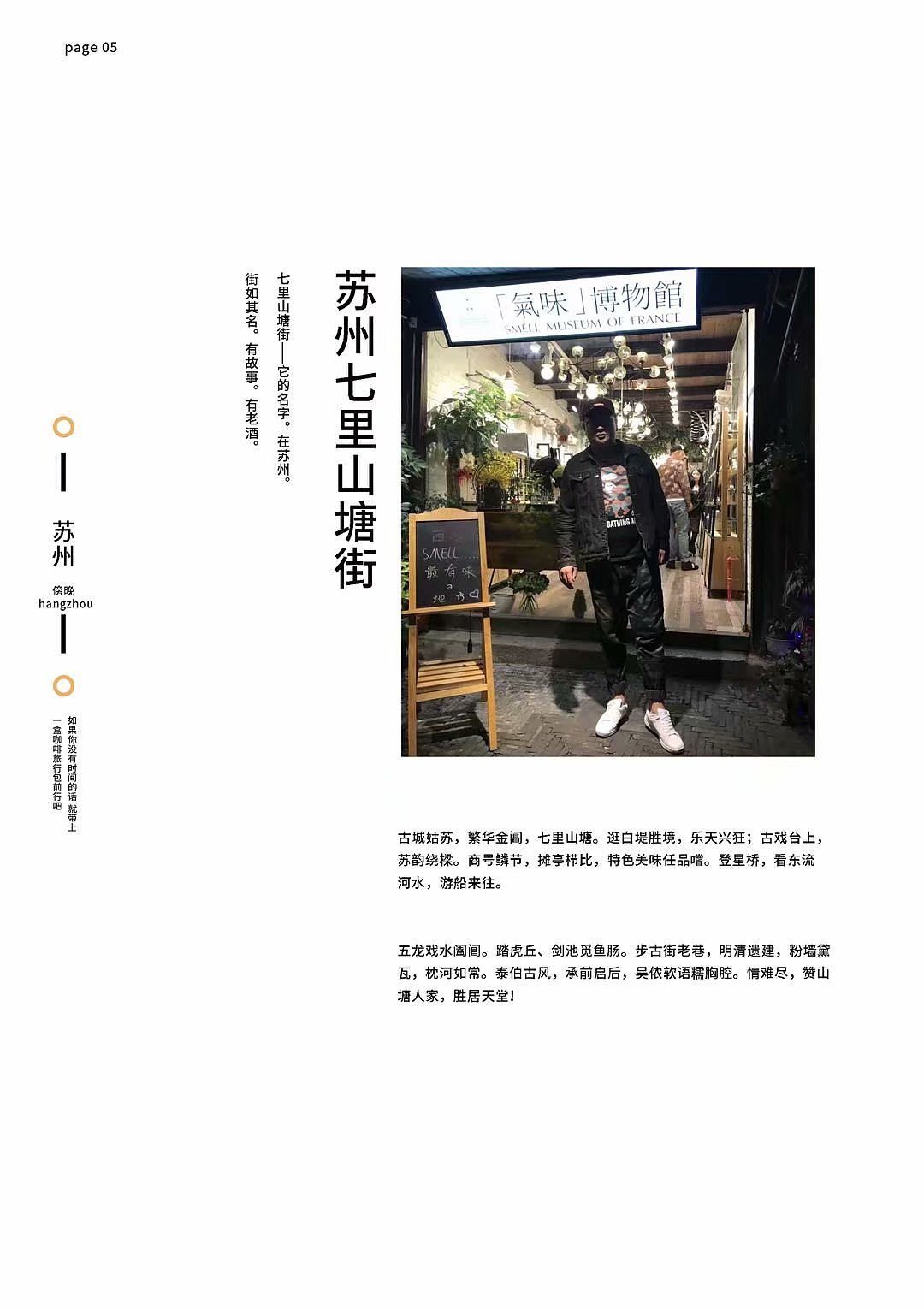 江南水乡考察报告/画册设计