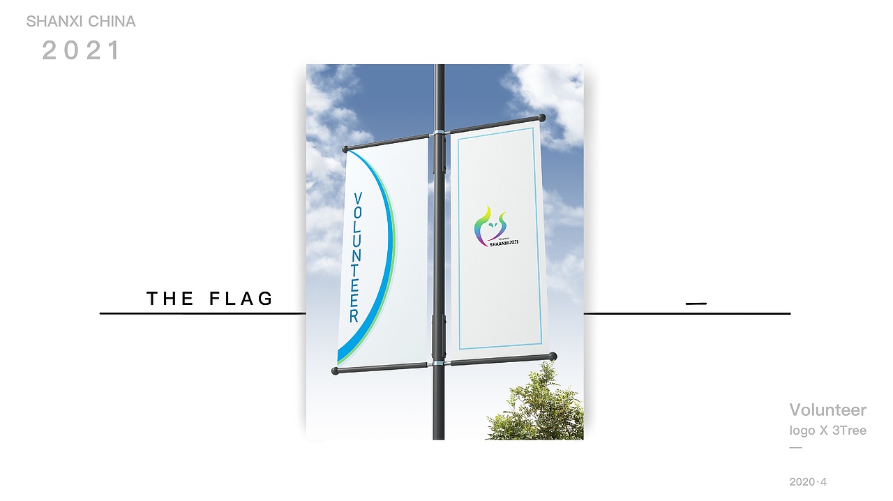 第十四届全运会志愿者标志设计