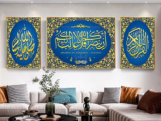 回族回文真言客厅三联画