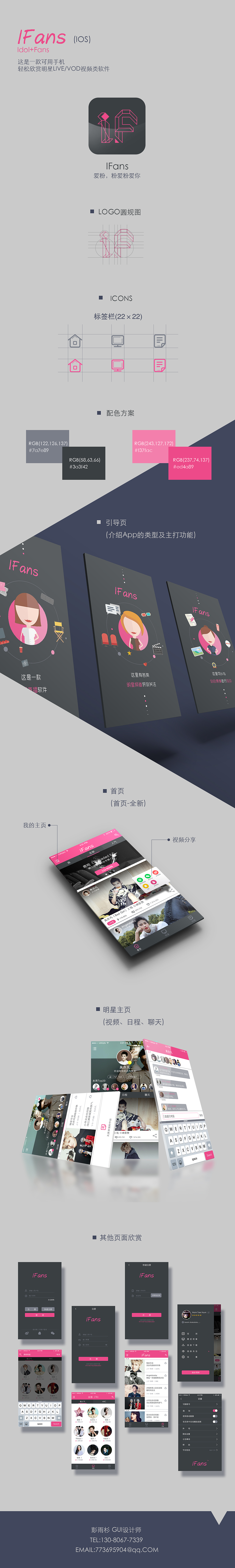 IFans App界面（图ZNDEyMzE2MjA=） - APP界面 - 站酷设计师33杉原创素材 - 站酷ZCOOL