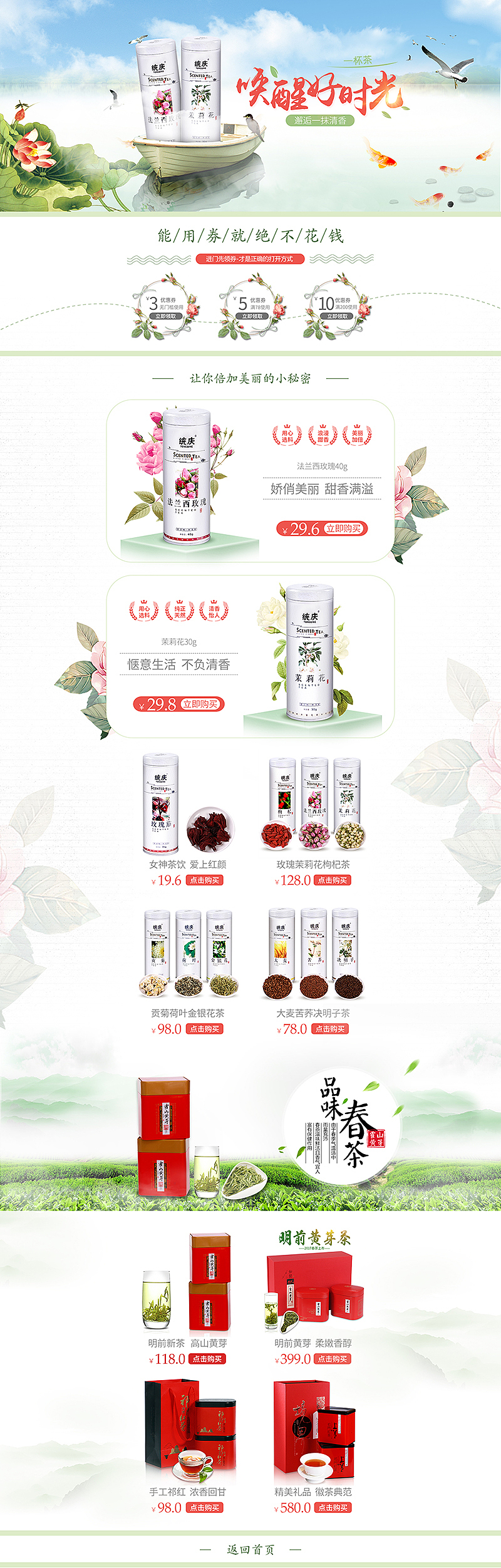 花茶/花草茶页面 食品类二级页（图ZNzk1NjYwNTI=） - 电商 - 站酷设计师0默默雨0原创素材 - 站酷ZCOOL