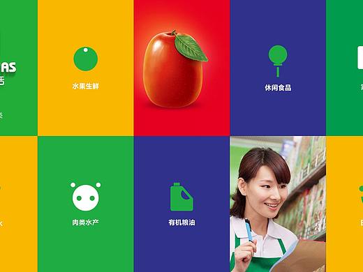 悦鲜生活超市/VI品牌全案