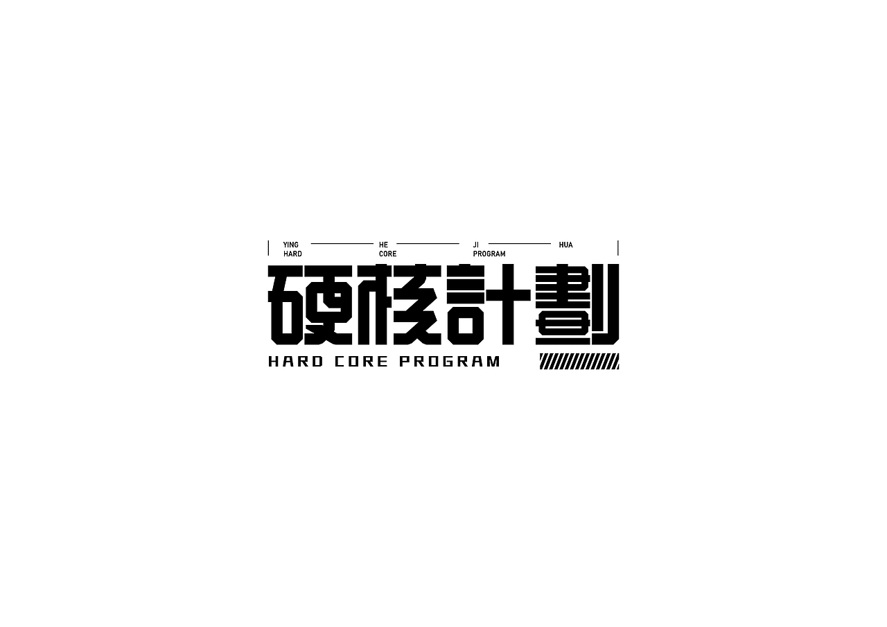 一组字体设计（图ZMzAxNTM2Mjg4） - 字体/字形 - 站酷设计师BLUE1999原创素材 - 站酷ZCOOL
