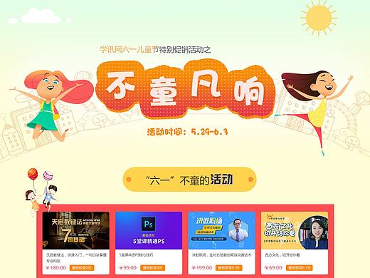 六一专题