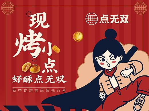 招商项目03-糕点美食类