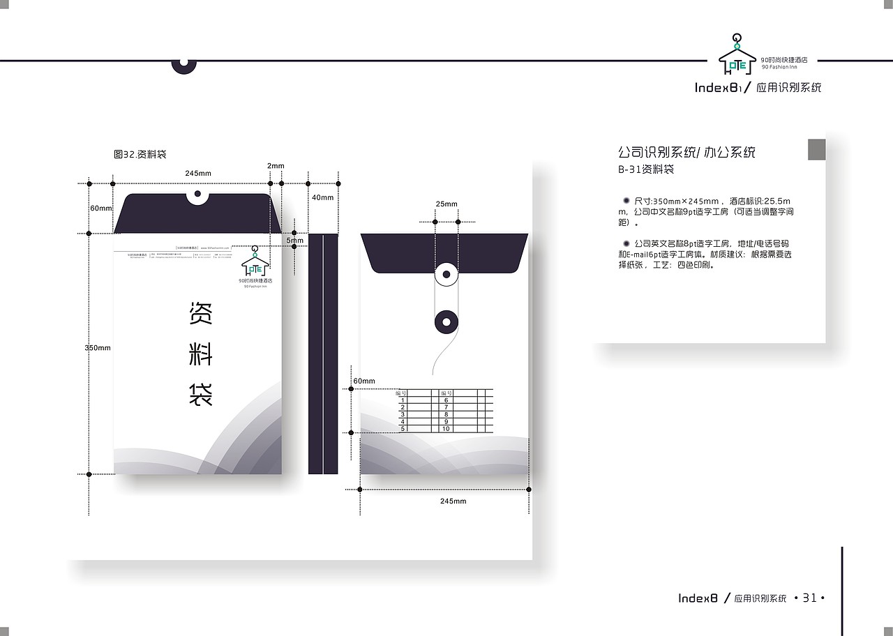 90时尚快捷酒店VIS手册（图ZOTQ3MTkzMg==） - 品牌 - 站酷设计师王智髜原创素材 - 站酷ZCOOL