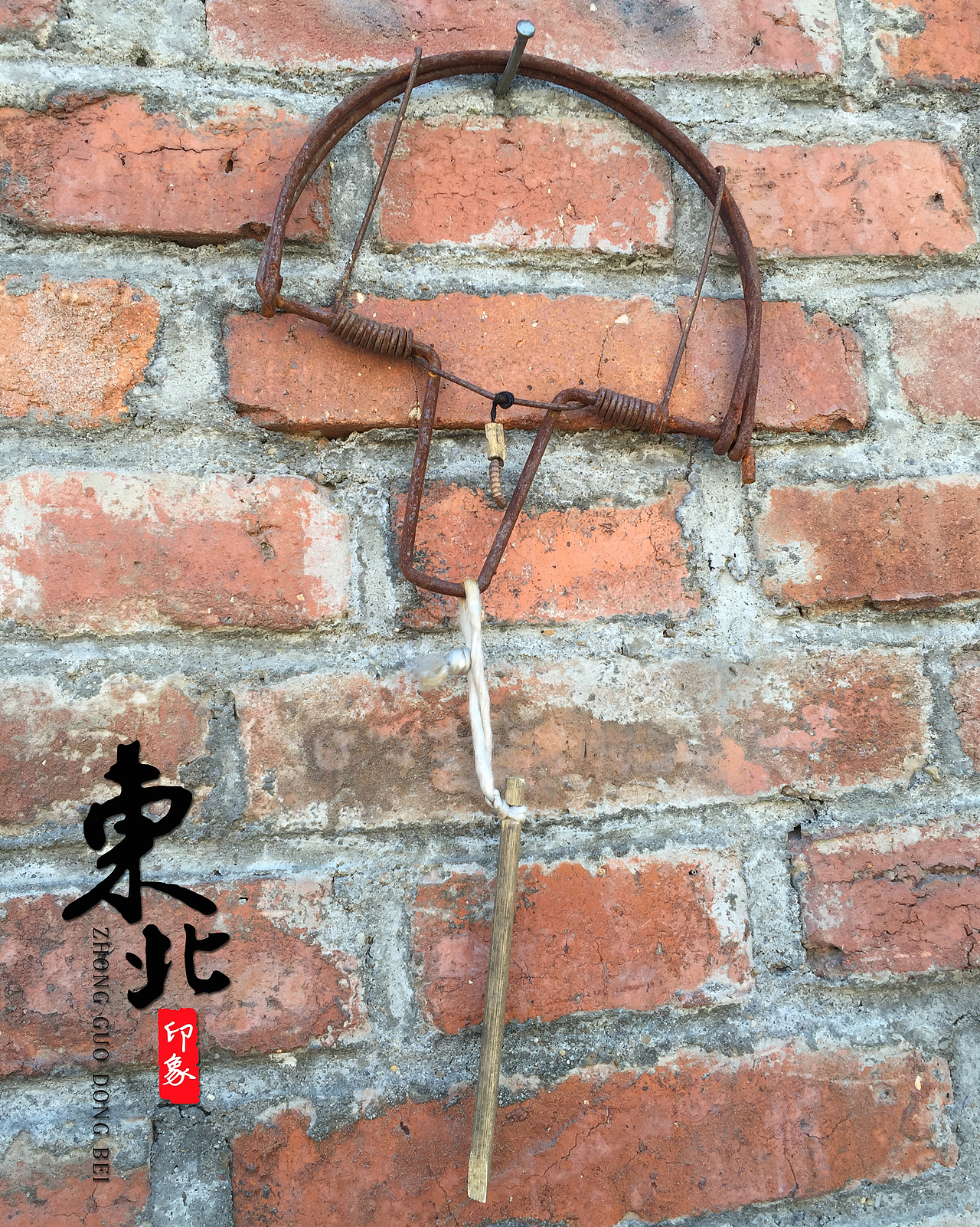 东北印象（图ZMTAxMjE1Mjg0） - 修图/后期 - 站酷设计师二手_玫瑰原创素材 - 站酷ZCOOL