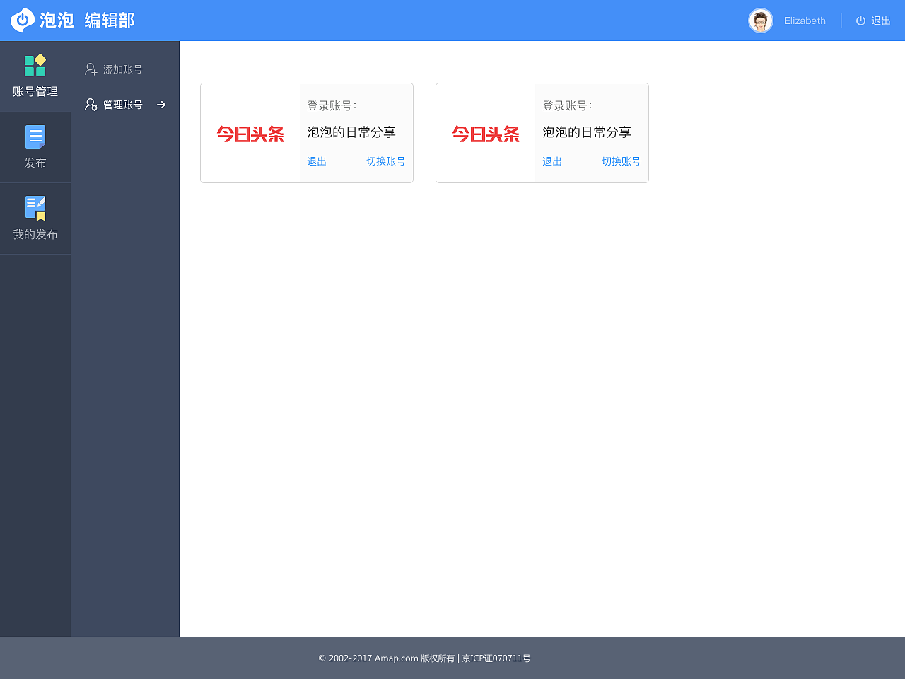 泡泡网后台编辑界面