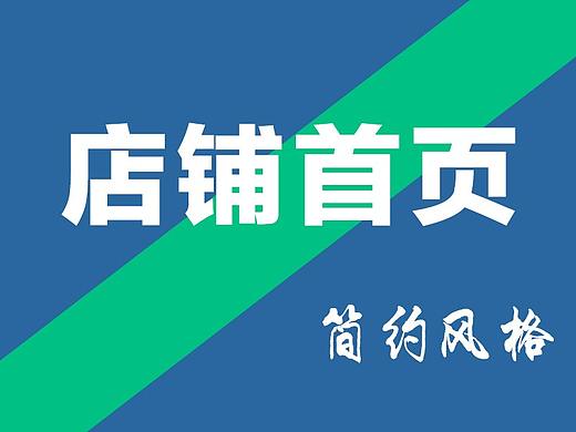 店铺首页（个人主页-ZMzQ1Njg2NzI=） - 宣传物料 - 站酷设计师嘉文KK原创素材 - 站酷ZCOOL