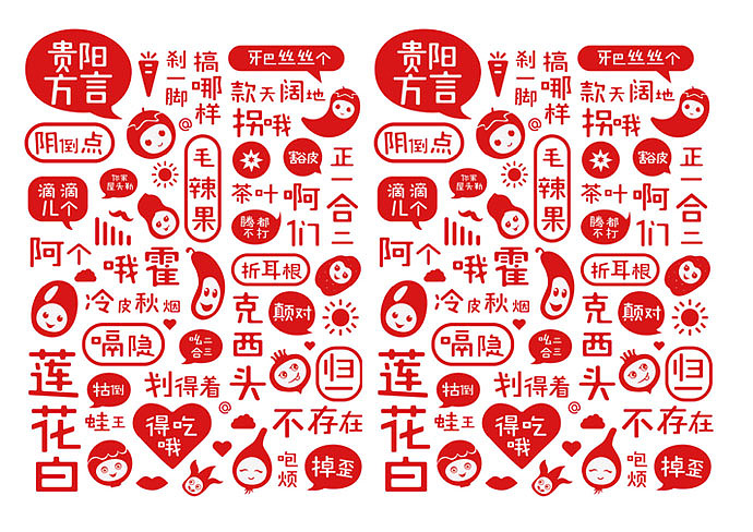 绝对贵州第二季/寨生再生作品集