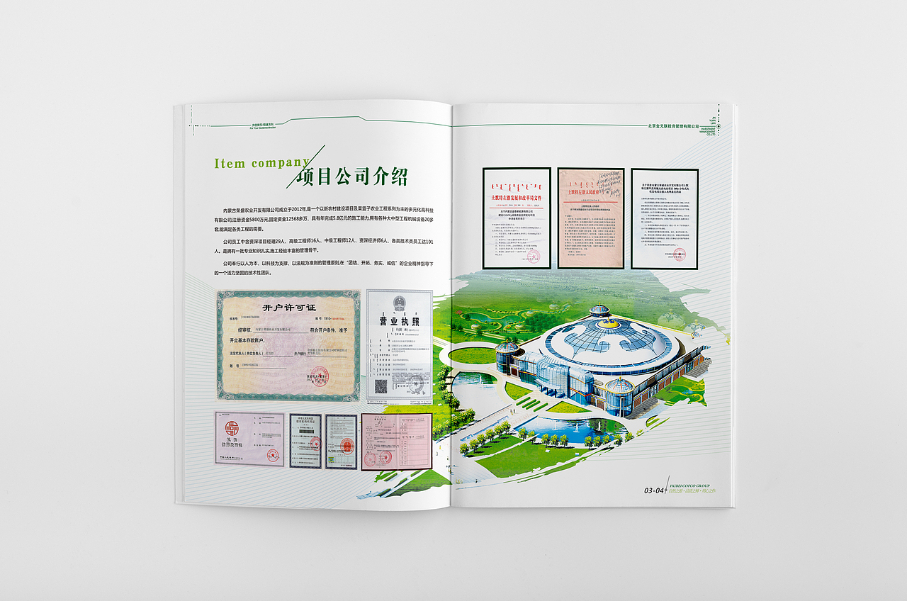 农业开发项目-画册（图ZMzQwNzAxNjA=） - 书籍/画册 - 站酷设计师金愚儿原创素材 - 站酷ZCOOL