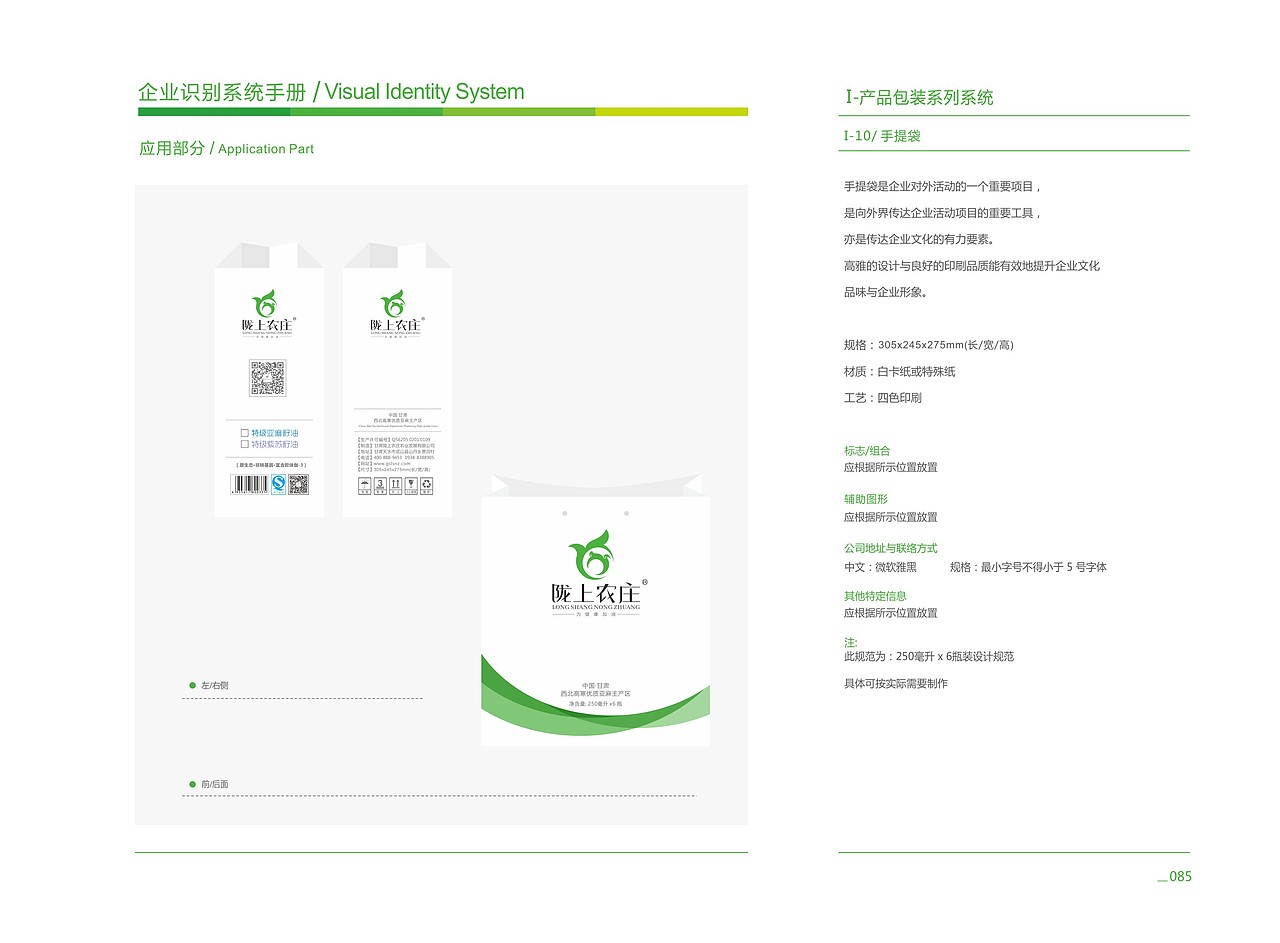 甘肃陇上农庄-植物食油VI设计