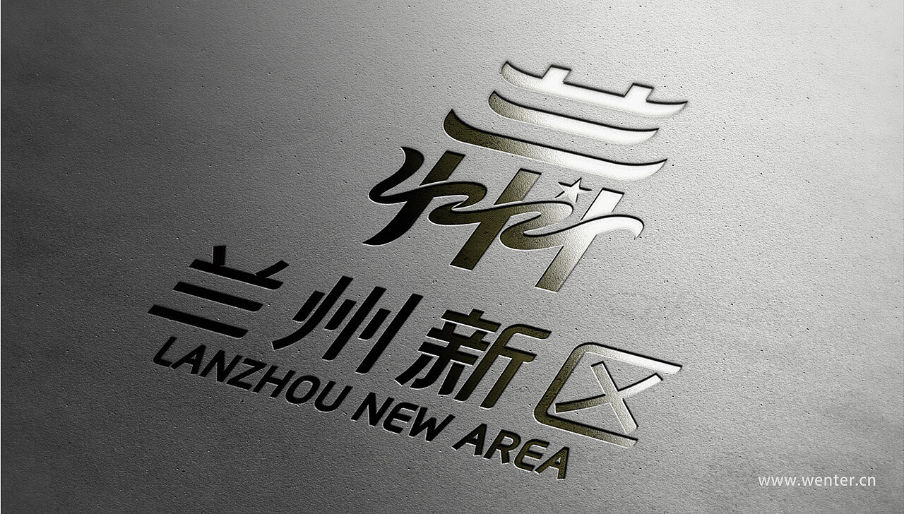 兰州新区征集logo标识设计作品过程稿公布