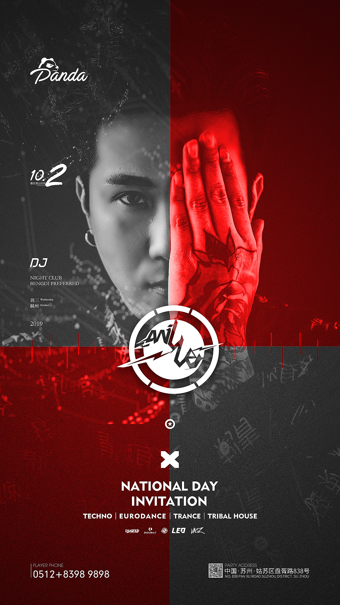 酒吧夜店百大dj嘉宾艺人明星歌手演出演唱会讲师海报设