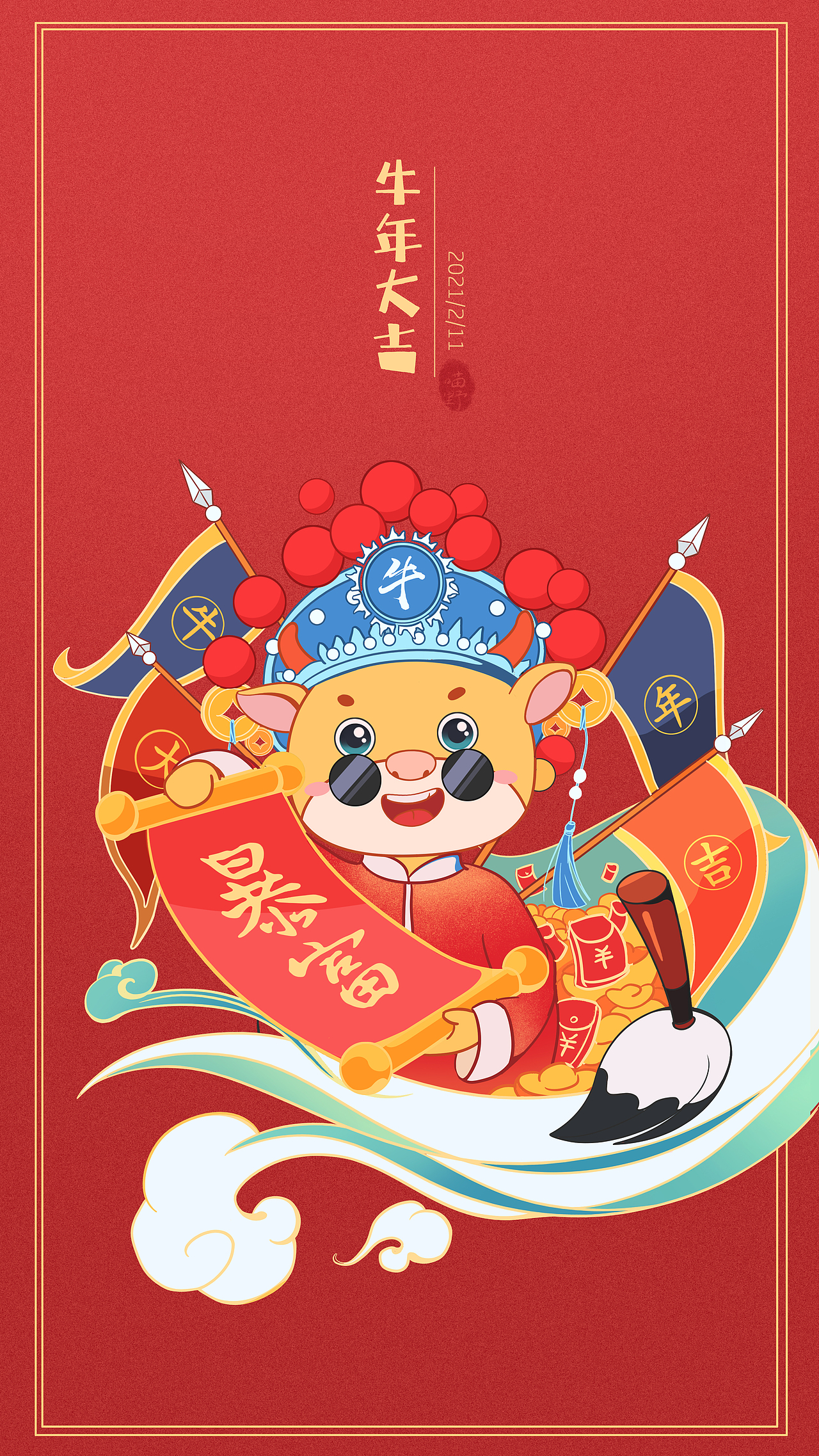 牛年大吉红包封面