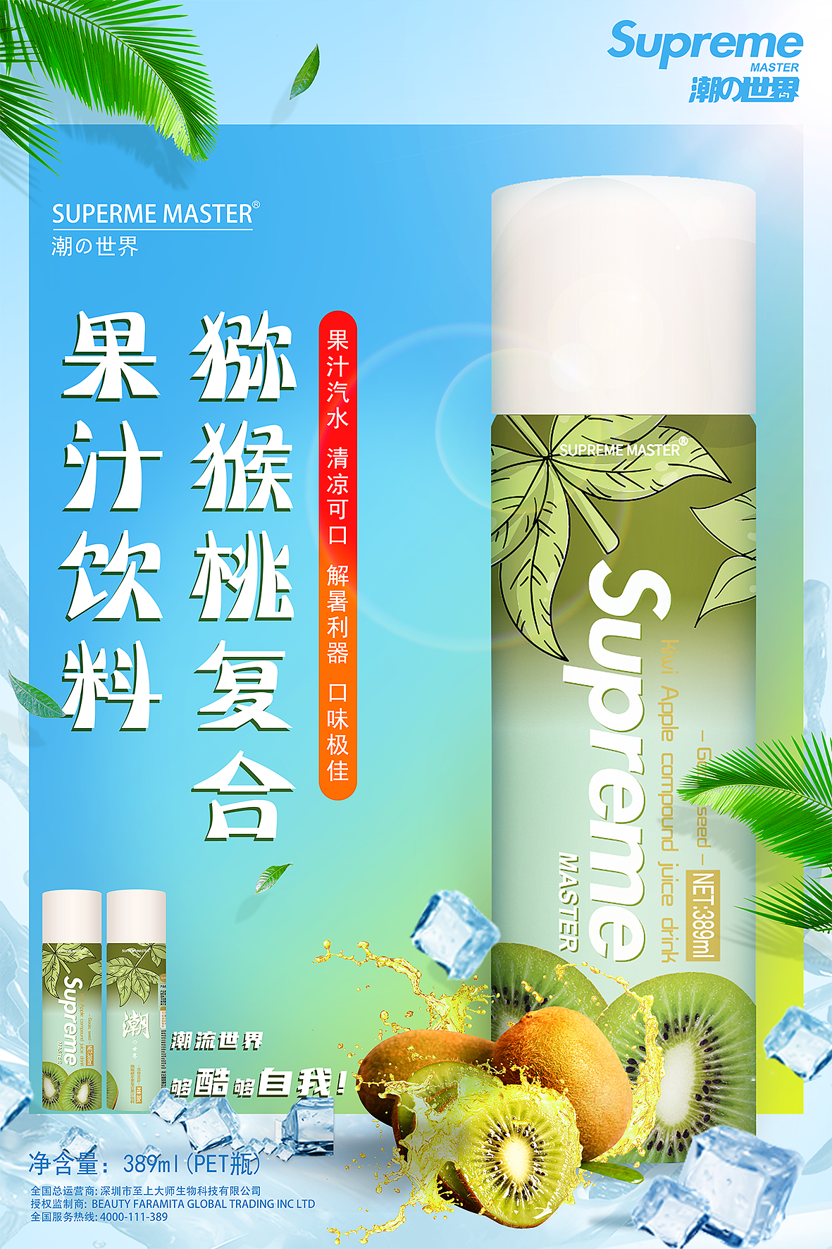 奇异果汁海报（图ZMjY0MDQyMjk2） - 海报 - 站酷设计师胆敢和贫道抢师太原创素材 - 站酷ZCOOL