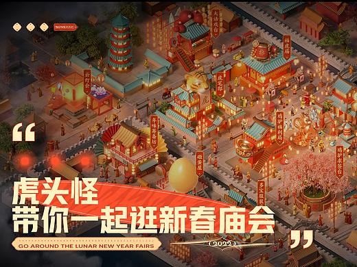 《大话西游2》新春庙会H5