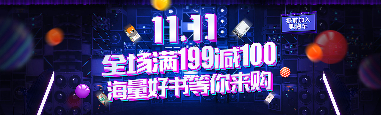 双11专题页面