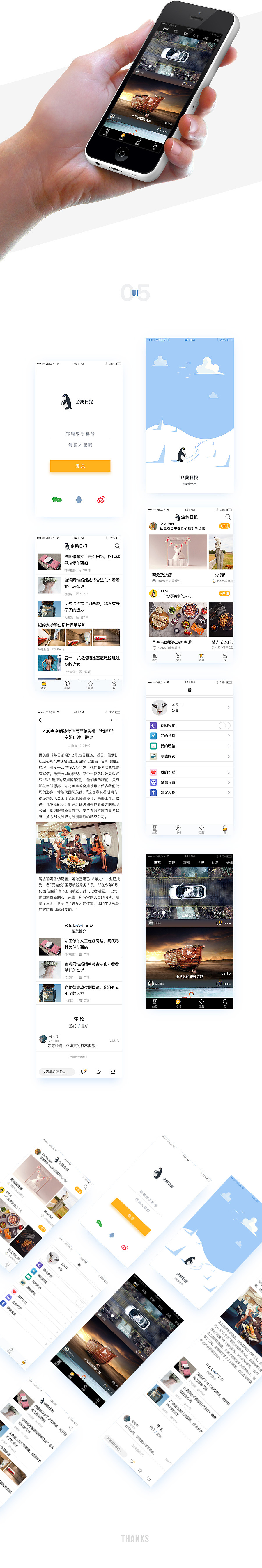 PENGUIN DAILY APP Design（图ZNzI0NjI2ODg=） - APP界面 - 站酷设计师新月_Amelie原创素材 - 站酷ZCOOL