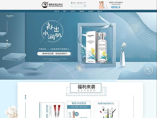 美肌化妆品品店铺首页