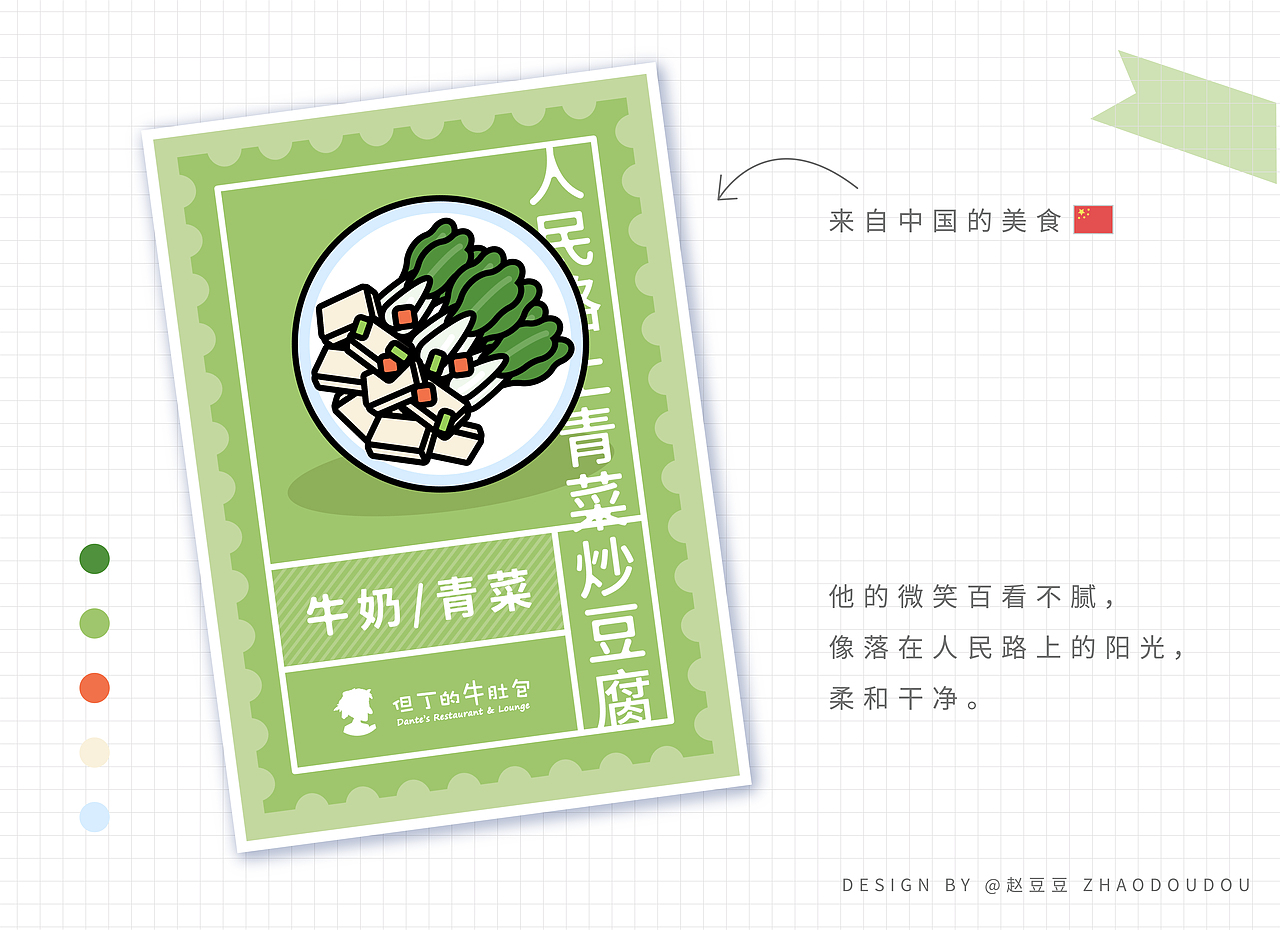 「赵豆豆美食日记」但丁的牛肚包美食插画