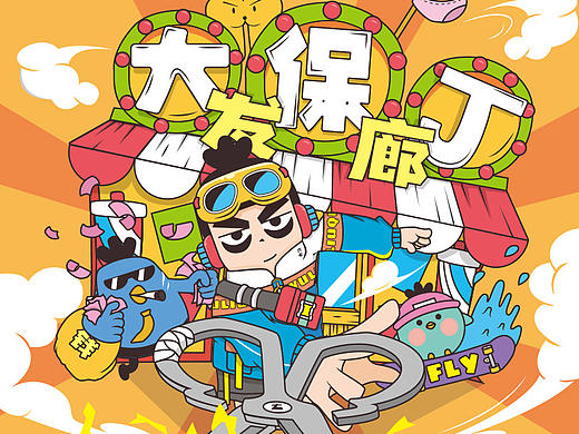 #国漫万创# 刺客伍六七 IP二次创作