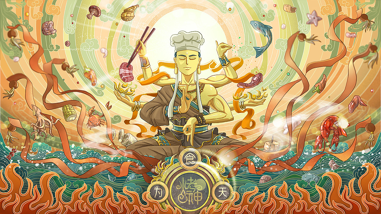 食神降临（图ZMjkyNzMxNDky） - 商业插画 - 站酷设计师345帅叔叔原创素材 - 站酷ZCOOL