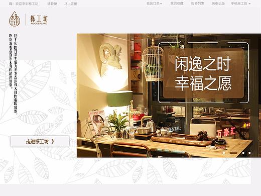 栎工坊网站设计