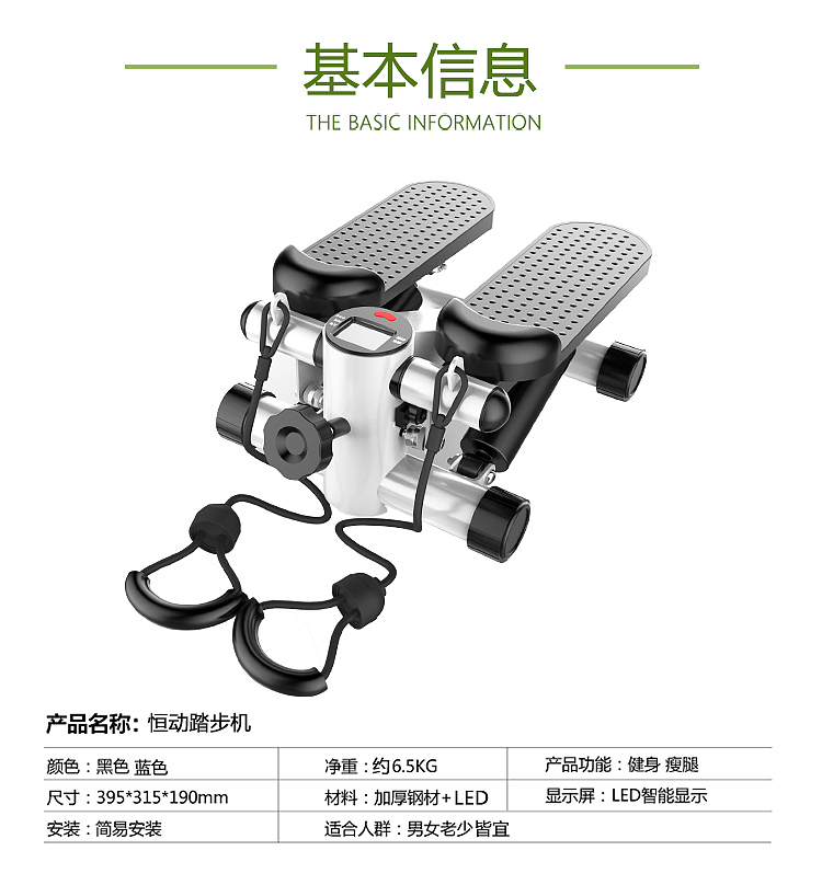 踏步机详情页