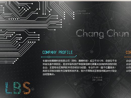 科技感 公司文化墙（飞机稿）