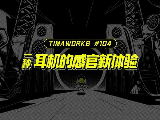 理想生活 聽感新生