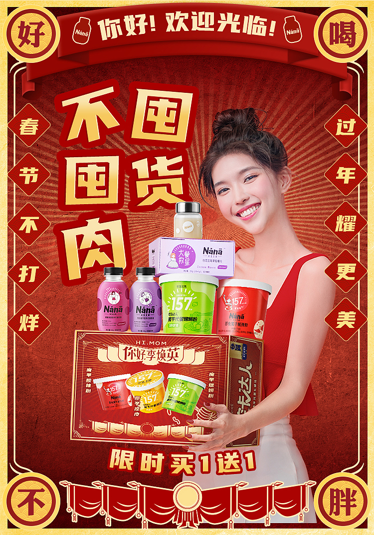 你好李焕英X女生主张 春节不打烊活动（图ZMjQ5NzIyNjY4） - 电商 - 站酷设计师司徒妙妙原创素材 - 站酷ZCOOL