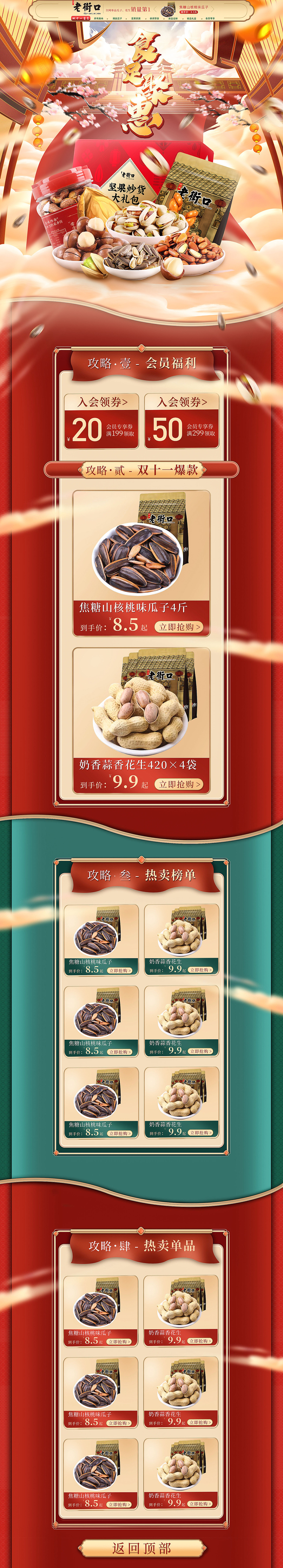 双十一专题页（图ZMjgwODEyNTIw） - 电商 - 站酷设计师旺仔QQ弹原创素材 - 站酷ZCOOL