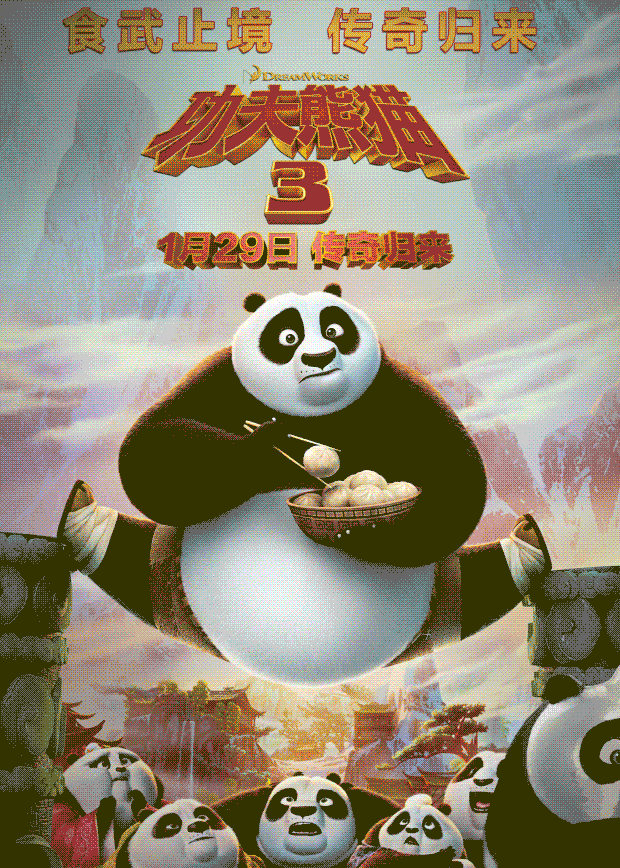 《功夫熊猫3》上映倒计时动画海报（图ZNDEzNDk2OTI=） - 其他影视 - 站酷设计师sanc1989原创素材 - 站酷ZCOOL