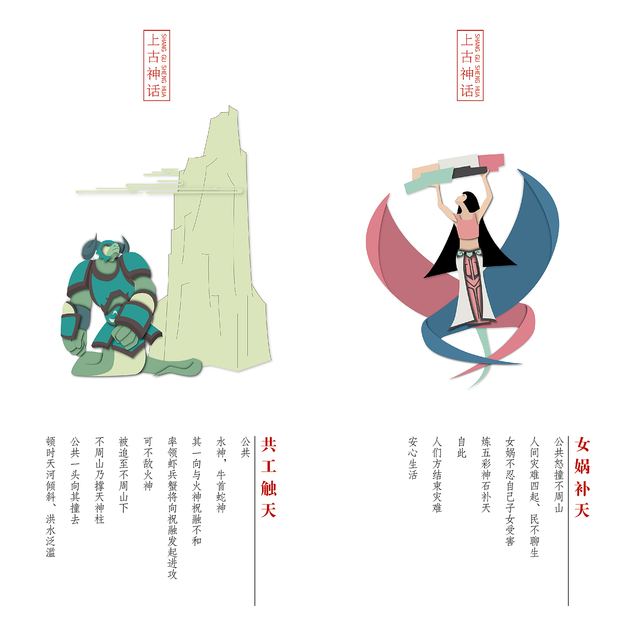 《神话角色插画设计》 钟世伟 云南财经大学 视觉传达 #青春答卷2016#（图ZNTEzOTY4ODQ=） - 概念设定 - 站酷设计师钟无邪呀原创素材 - 站酷ZCOOL