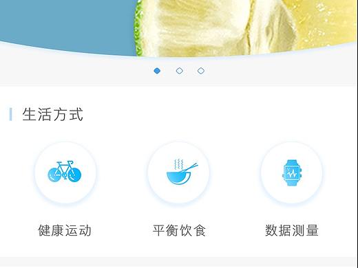 健康管理app