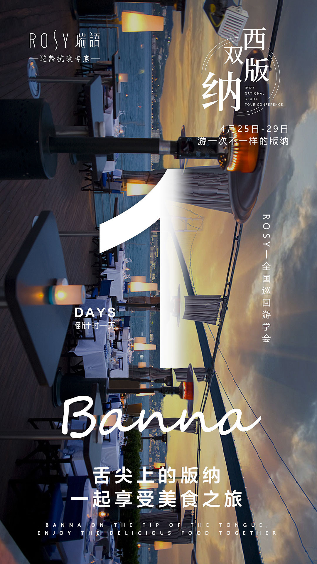 西雙版納活動(dòng)倒計(jì)時(shí)（圖ZMjU0NjI0ODky） - 海報(bào) - 站酷設(shè)計(jì)師Tony黃藝強(qiáng)原創(chuàng)素材 - 站酷ZCOOL