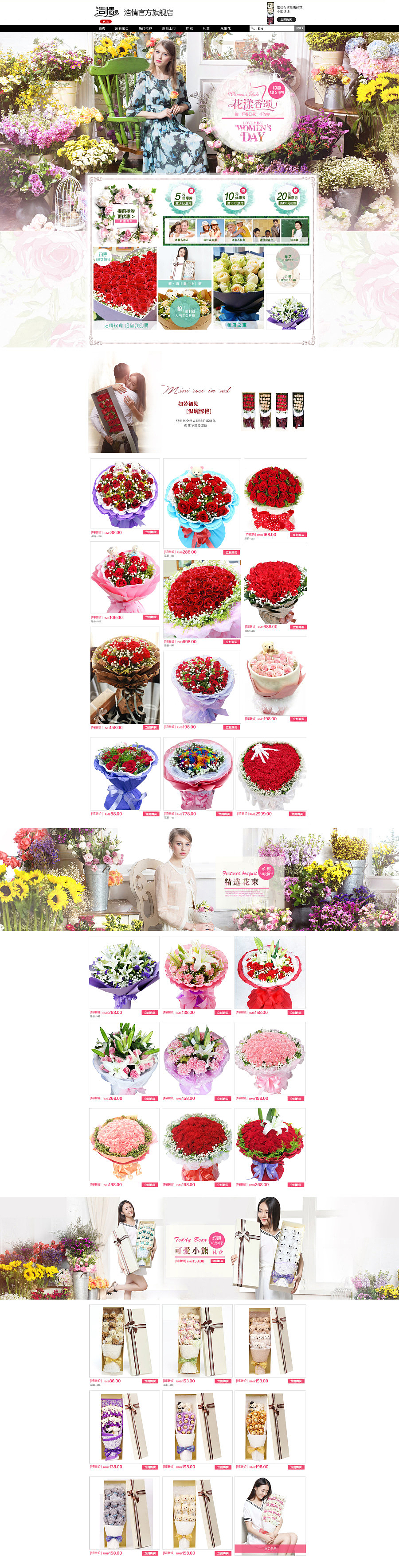 三八妇女节鲜花类目的首页（图ZMjUxODA2MDg=） - 电商 - 站酷设计师永恒的盼望原创素材 - 站酷ZCOOL