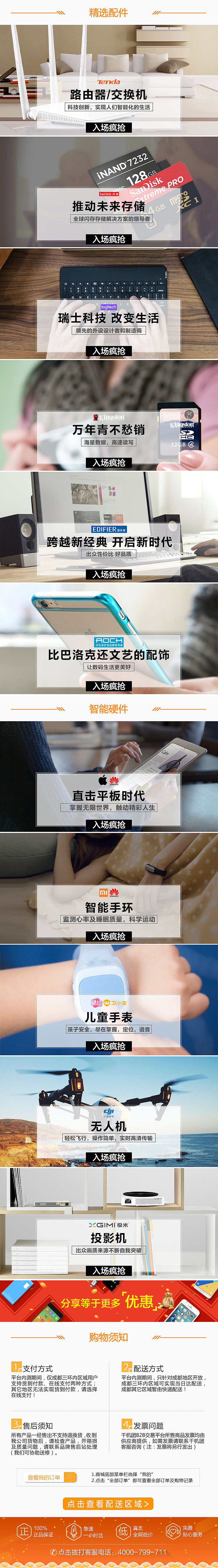 手机端 无线端 装修 商城首页 首页装修 3C数码 手机 配件 活动页面