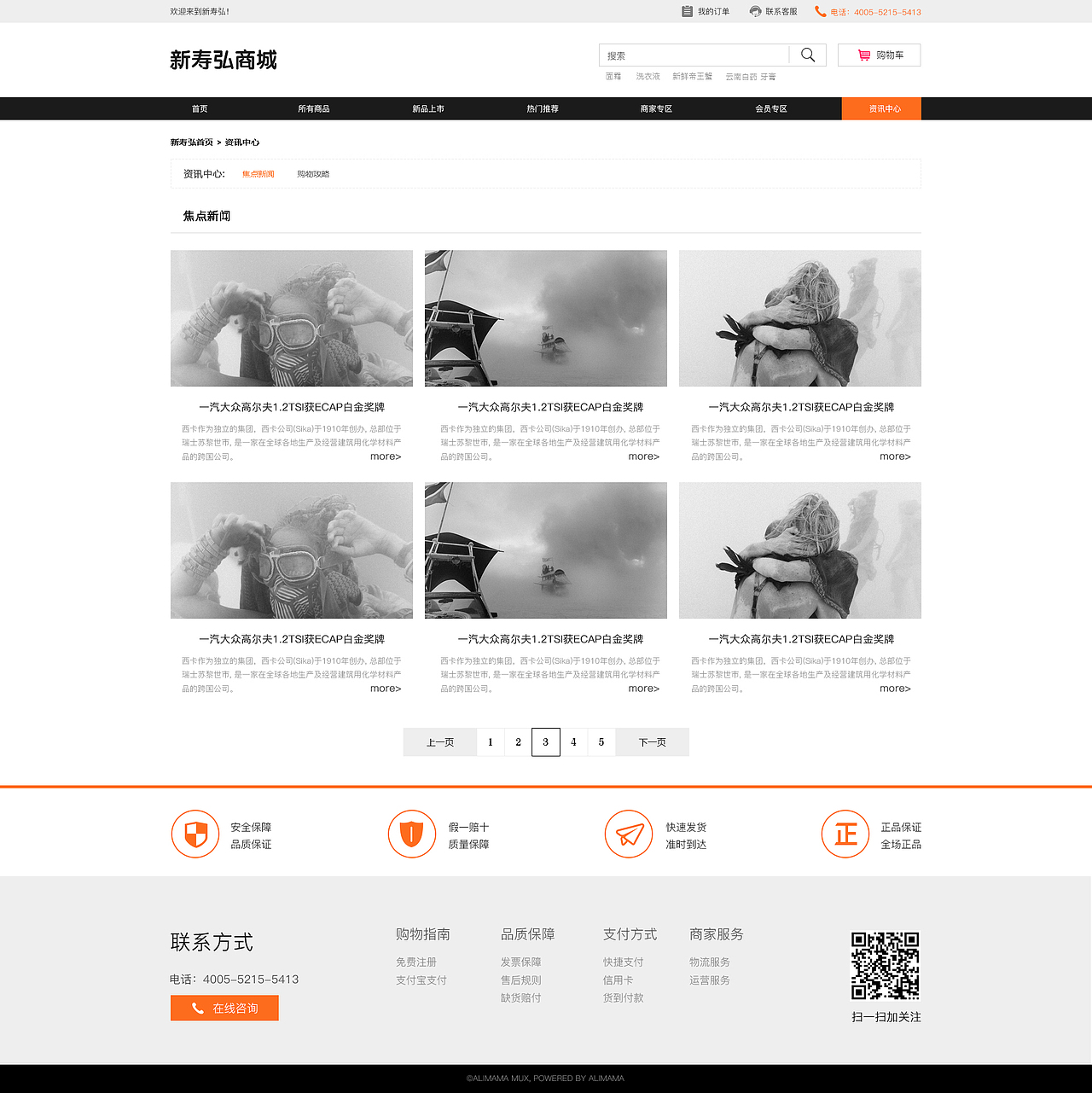 新寿弘商城（图ZMTEwNjM2MDI0） - 电商 - 站酷设计师墨突不黔原创素材 - 站酷ZCOOL