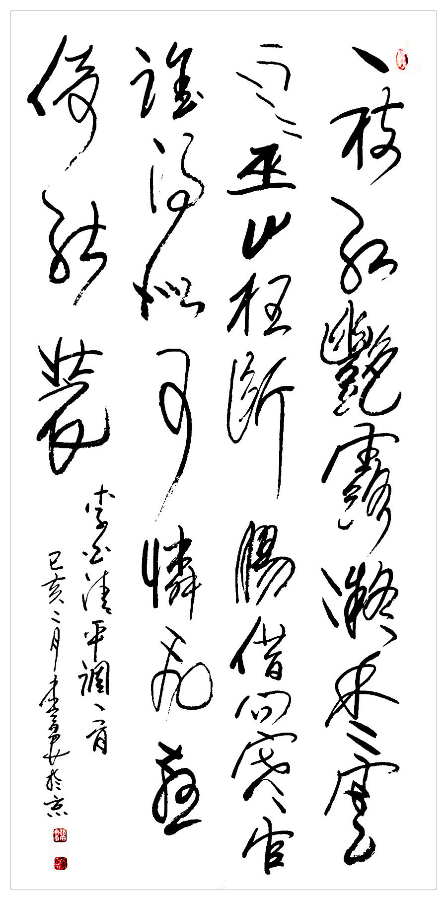 刘勇良柳叶体书法作品选登