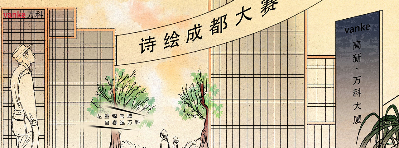 万科品牌斗诗大会（图ZMTUxNTMxNTg4） - 商业插画 - 站酷设计师大王子殿下原创素材 - 站酷ZCOOL