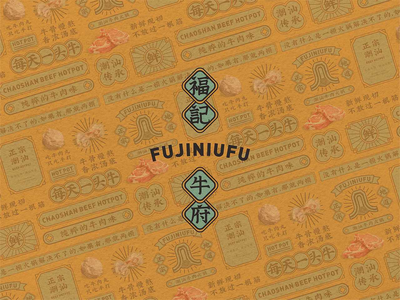 福记牛府——品牌设计（图ZMjE5MTY5NDky） - 品牌 - 站酷设计师FelixXUE原创素材 - 站酷ZCOOL