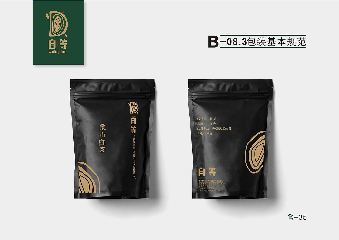 自等茶叶VI作业